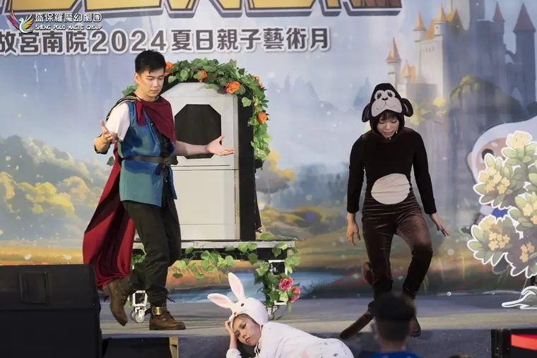 國立故宮博物院南部院區《勇者王大冒險》 演出劇照:披風主角與熊貓角色演出橋段