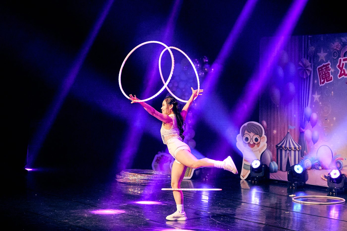 《魔幻嘉年華》雷射光束下的呼拉圈特技
