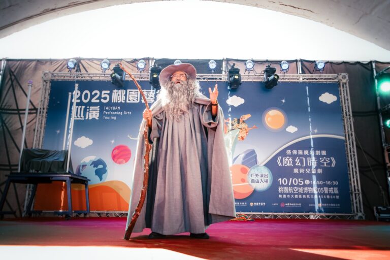 《魔幻時空》大園航空城戶外舞台,巫師角色登場