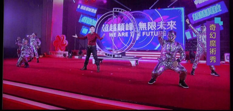 中保科技 2024 旺年會「超越巔峰 無限未來」舞台上的魔術秀