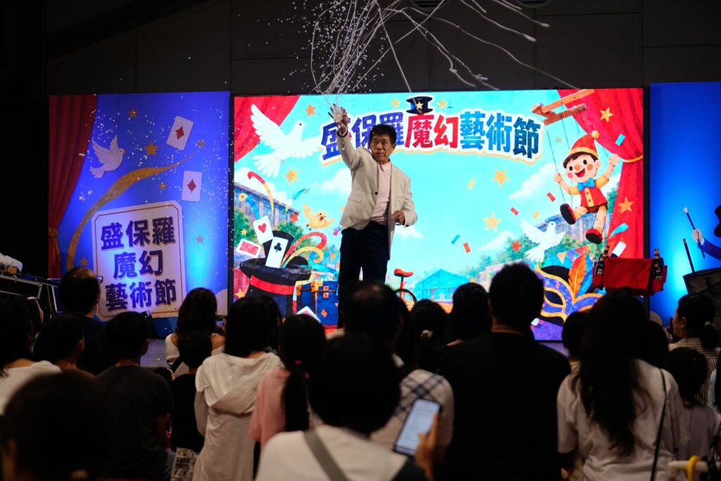 2026 盛保羅魔幻藝術節,魔術師在中原文創園區 13 倉魔幻舞台的藝術節主視覺前拋出彩帶紙花