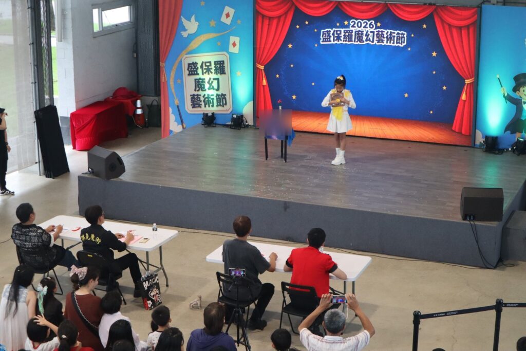 2026 盛保羅魔幻藝術節兒童青少年魔術比賽,小選手在中原文創園區 13 倉魔幻舞台上表演