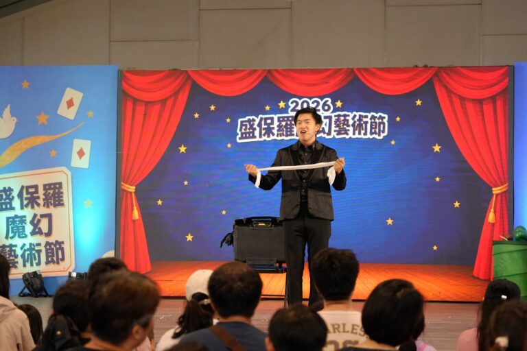 2026 盛保羅魔幻藝術節中原文創園區 13 倉舞台,魔術師表演與台下觀眾