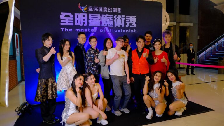 2024《全明星魔術秀》全體演出者在新北市藝文中心背板前合照