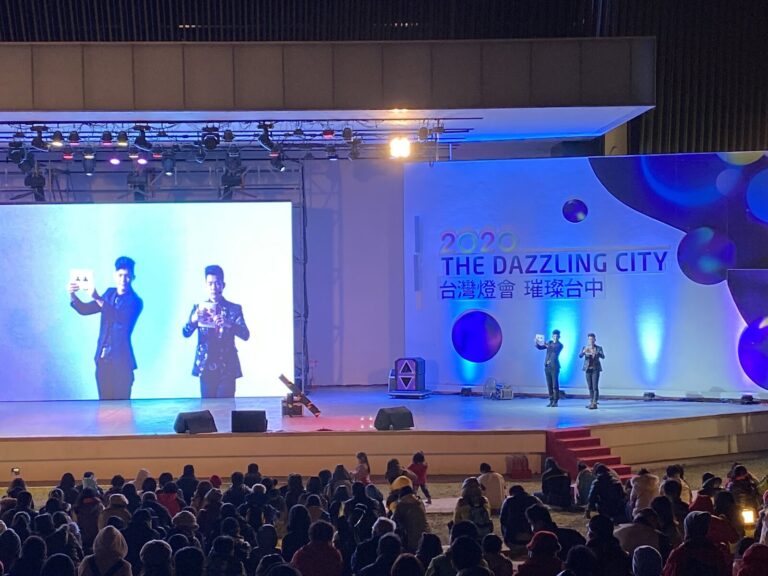 2020 台灣燈會地方采風舞臺《魔幻兄弟》與大螢幕轉播
