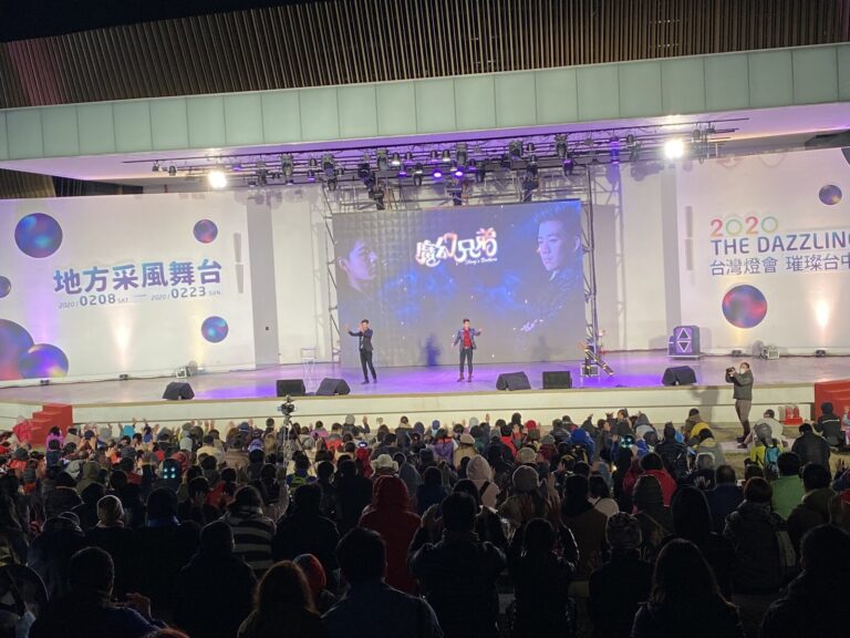 2020 台灣燈會后里馬場地方采風舞臺,《魔幻兄弟》演出時台下的觀眾