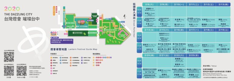 2020 台灣燈會后里馬場園區地圖與節目表(主辦單位電子 DM)