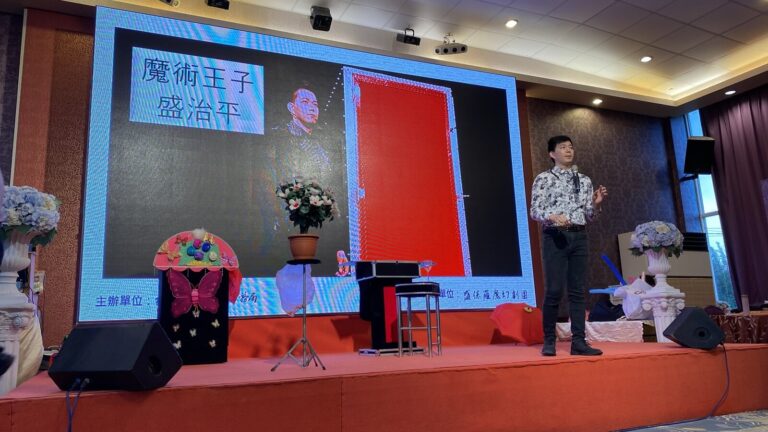 《魔法客家人》向陽農場演出,魔術王子盛治平