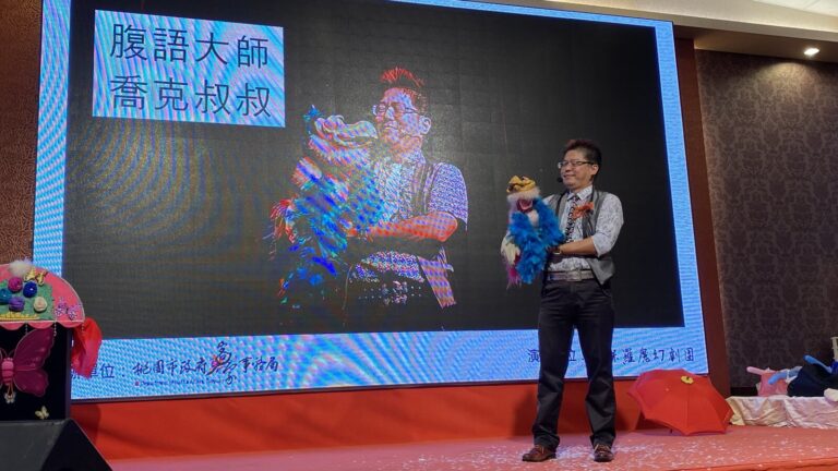 《魔法客家人》向陽農場演出,喬克叔叔的腹語秀