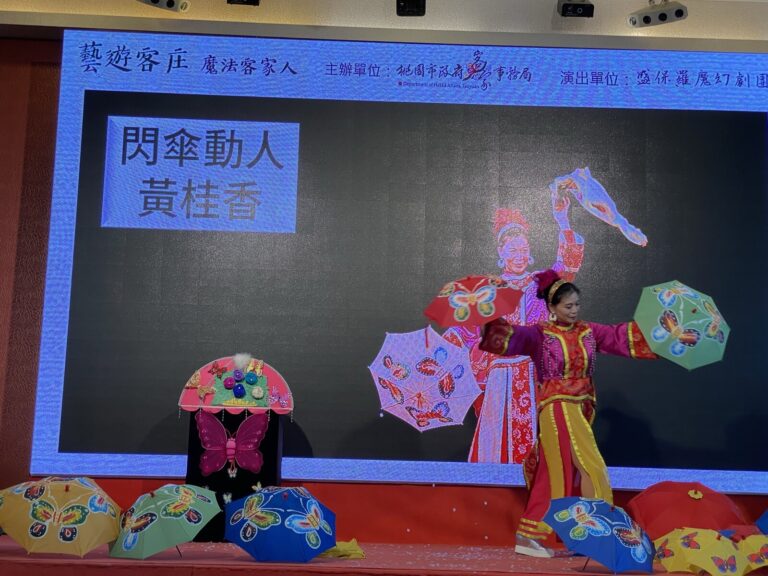 2021《魔法客家人》11 月 28 日場,黃桂香撐開多把油紙傘