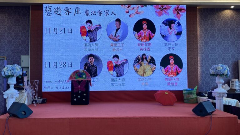 《魔法客家人》向陽農場大螢幕節目表(11 月 21 日、28 日)