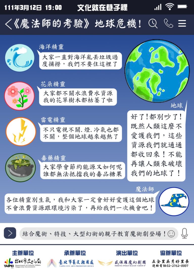 2022 文化就在巷子裡《魔法師的考驗》宣傳單內頁,各精靈的台詞