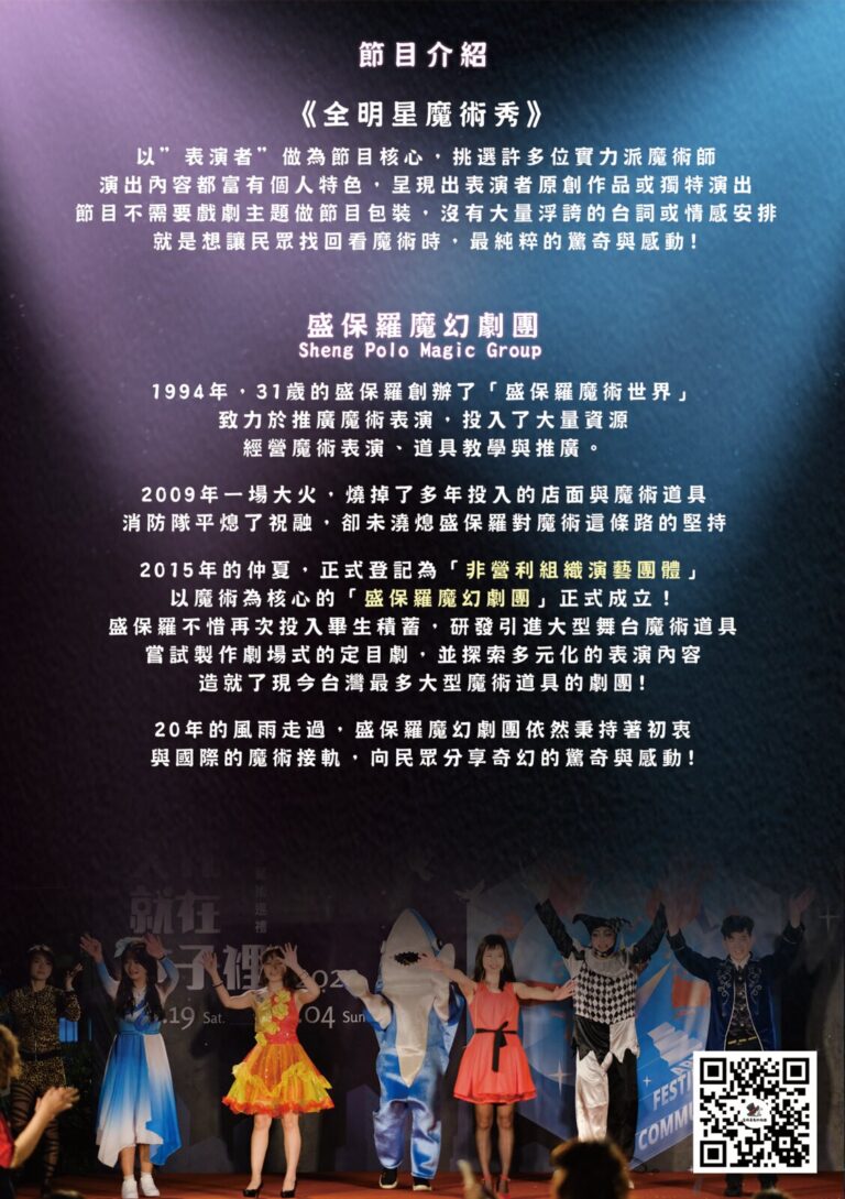 2023 文化就在巷子裡《全明星魔術秀》宣傳單背面