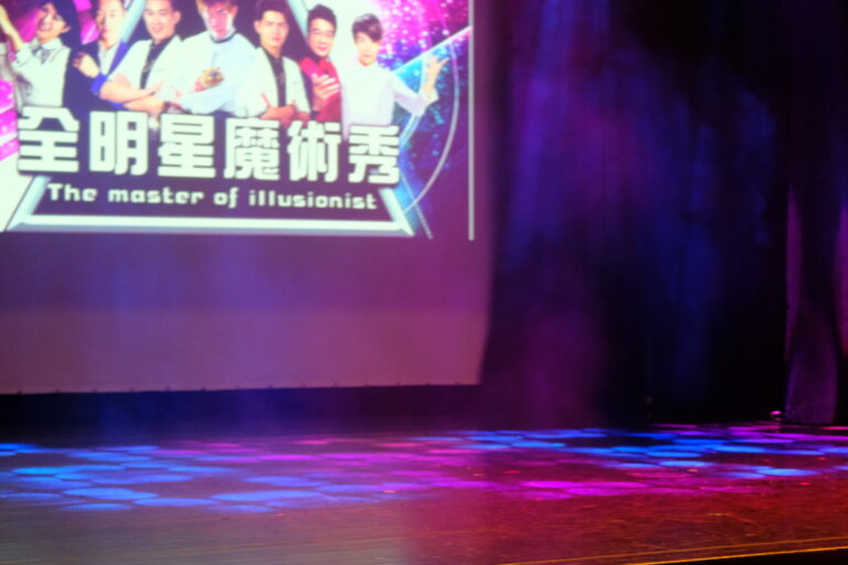 桃園市政府文化局演藝廳《全明星魔術秀》開演前的舞台與大螢幕