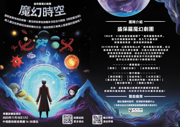 2023 中壢藝術館《魔幻時空》節目單外頁