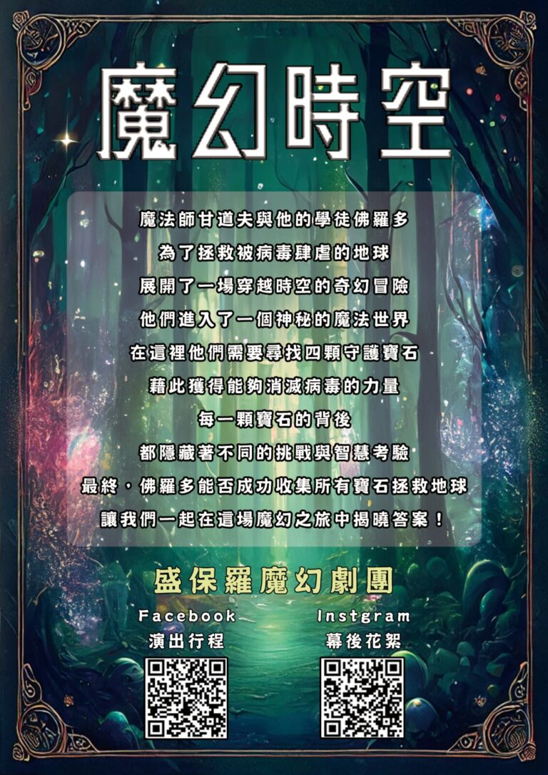 2024 文化就在巷子裡《魔幻時空》節目單內頁