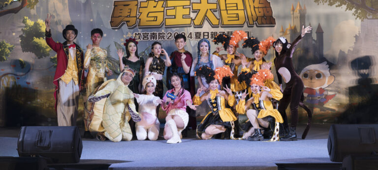 《勇者王大冒險》嘉義故宮南院 2024 夏日親子藝術月:草地舞台上的親子魔幻劇