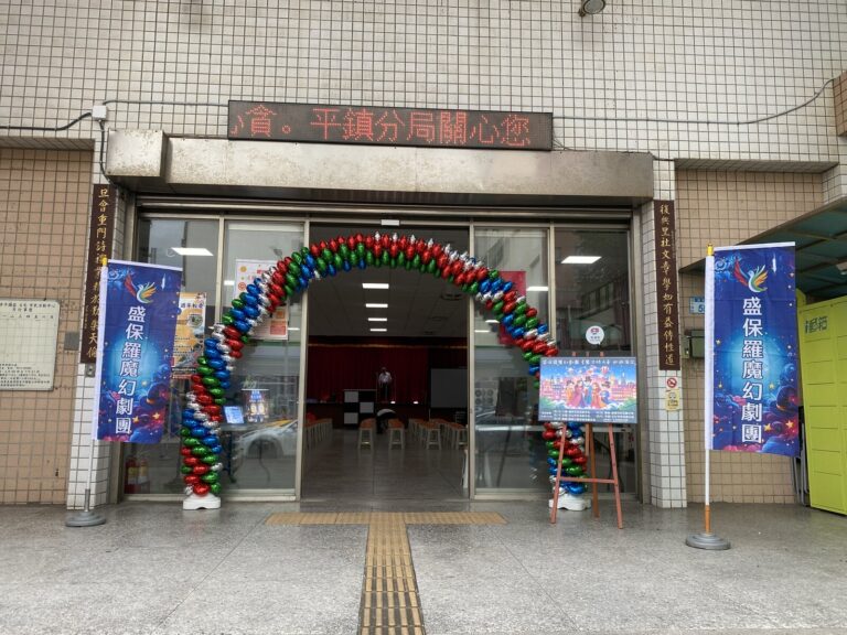 桃園平鎮文化市民活動中心《魔法時光》入口氣球拱門