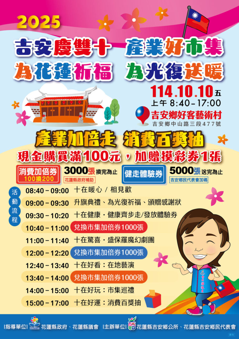 2025 吉安慶雙十產業好市集活動海報，盛保羅魔幻劇團排在上午 11 點演出