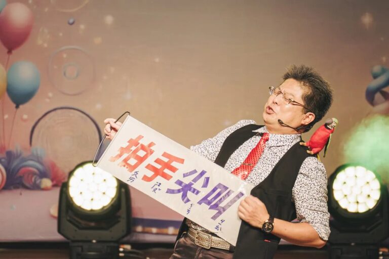 《魔幻嘉年華》臺南新化演藝廳,喬克叔叔舉著拍手尖叫的牌子帶動觀眾