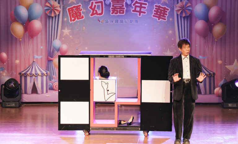 《魔幻嘉年華》臺南新化演藝廳,美女拼圖的黑白格大型魔術箱與魔術師