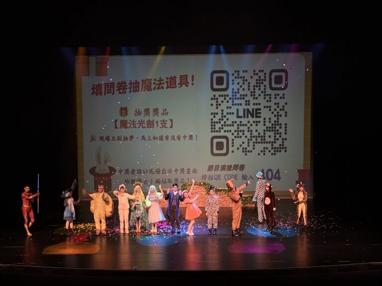 《魔法師的考驗-地球危機!》衛武營戲劇院謝幕,全體演員揮手,地上滿是紙花