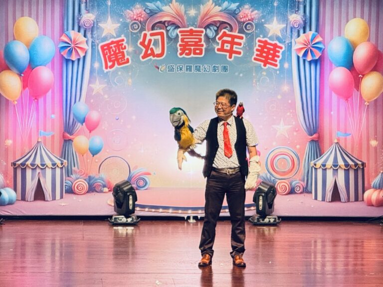員林演藝廳《魔幻嘉年華》喬克叔叔手拿鸚鵡布偶、肩上站著小鸚鵡,表演腹語