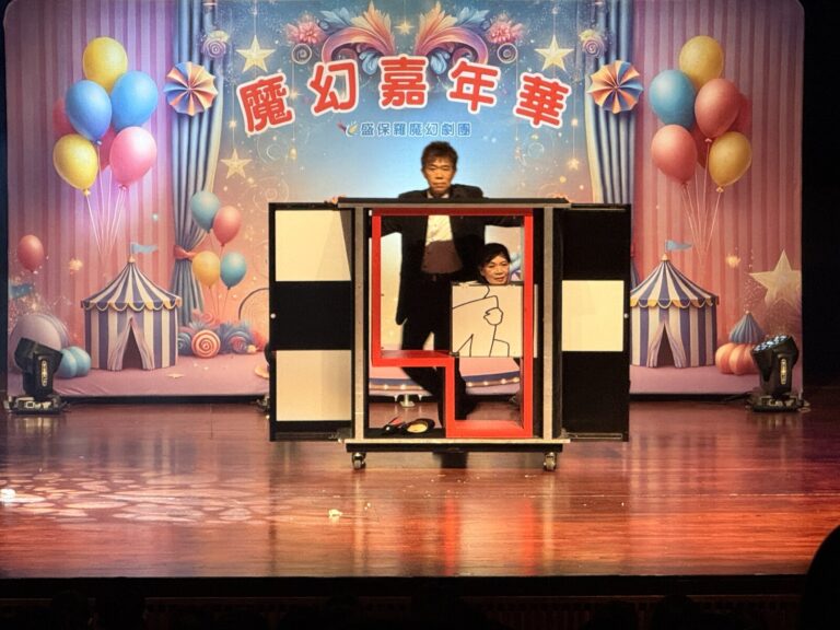 員林演藝廳《魔幻嘉年華》美女拼圖魔術,兩位演出者在拼圖箱內