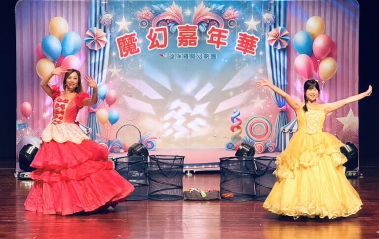 員林演藝廳《魔幻嘉年華》紅裙與黃裙氣球天使在台上張手