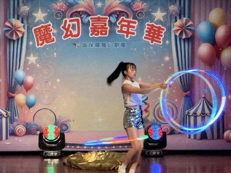 員林演藝廳《魔幻嘉年華》舞者甩出多個發光呼拉圈