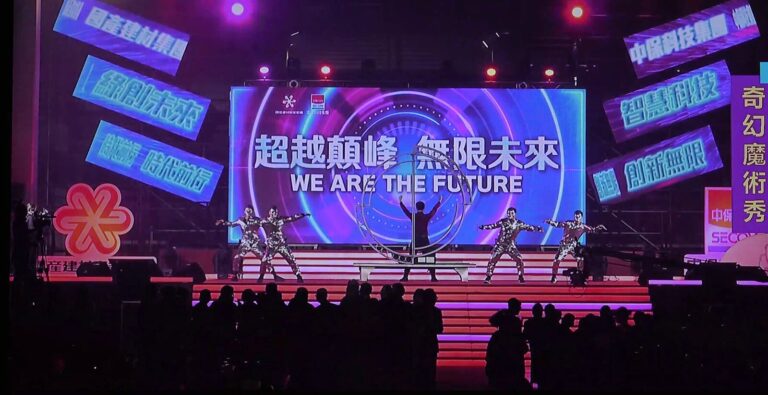 中保科技 2024 旺年會舞台全景,「超越巔峰 無限未來」LED 牆、紅色階梯與台下觀眾
