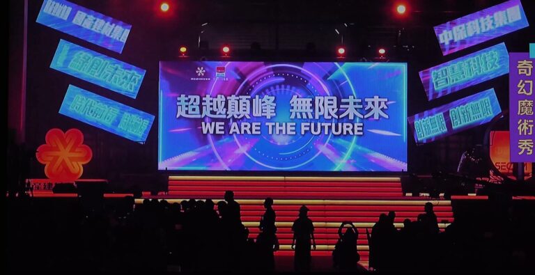 中保科技 2024 旺年會舞台遠景,LED 主視覺「超越巔峰 無限未來 WE ARE THE FUTURE」與台前觀眾