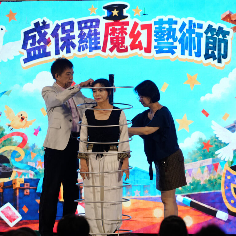 2026 盛保羅魔幻藝術節,中原文創園區 13 倉主視覺前的金屬圈穿身幻術