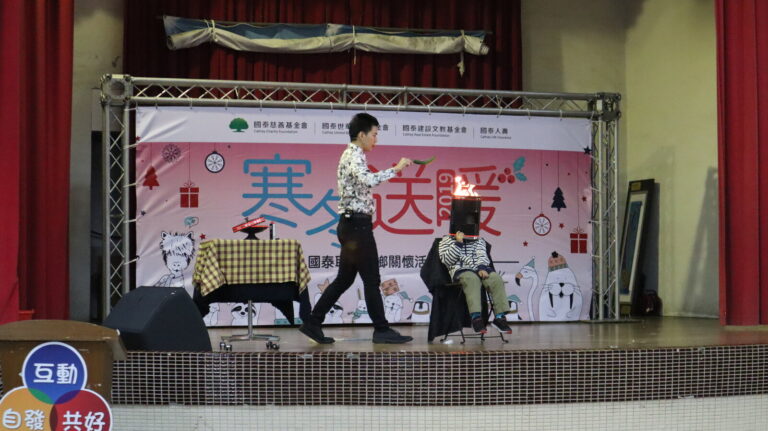 「寒冬送暖 2019」國泰耶誕偏鄉關懷活動背板前的魔術表演,澳底國小