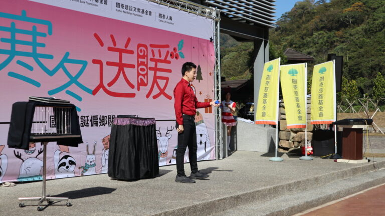 苗栗泰雅族部落「寒冬送暖」魔術表演舞台與道具