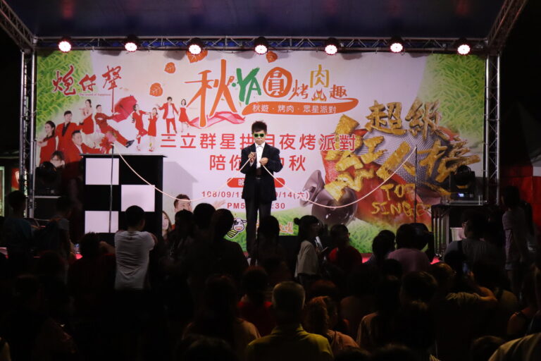 埔心牧場中秋烤肉晚會大型魔術秀，舞台前坐滿觀眾