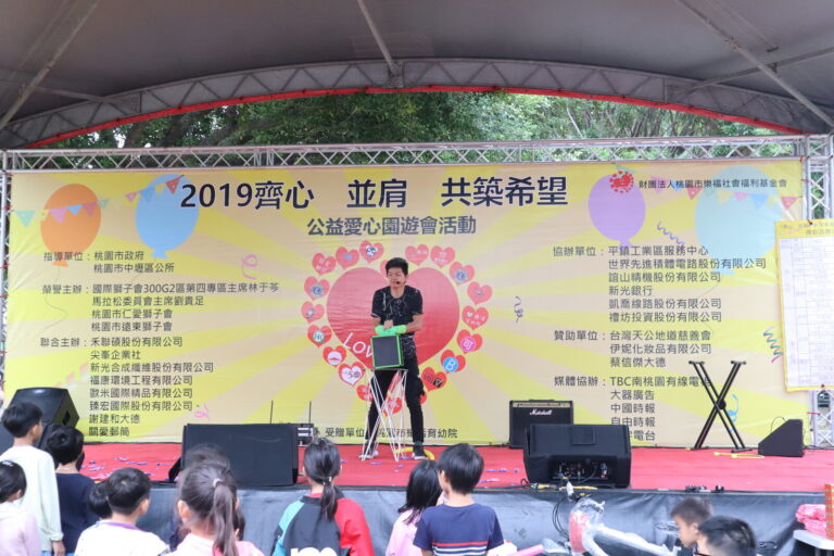 「2019齊心並肩共築希望」舞台上的魔術表演