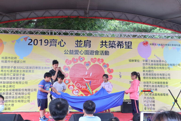 桃園中壢公益愛心園遊會魔術表演，小朋友上台拉開藍布