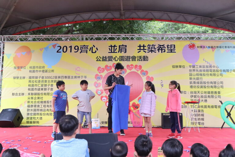 「2019齊心並肩共築希望」公益愛心園遊會魔術表演，小朋友上台一起完成布巾魔術