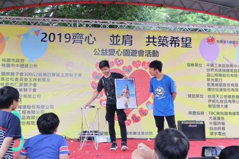 「2019齊心並肩共築希望」公益愛心園遊會魔術表演，觀眾上台協助預言魔術