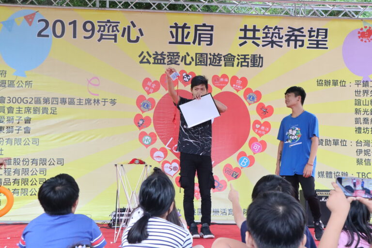 「2019齊心並肩共築希望」公益愛心園遊會魔術表演，魔術師與上台觀眾