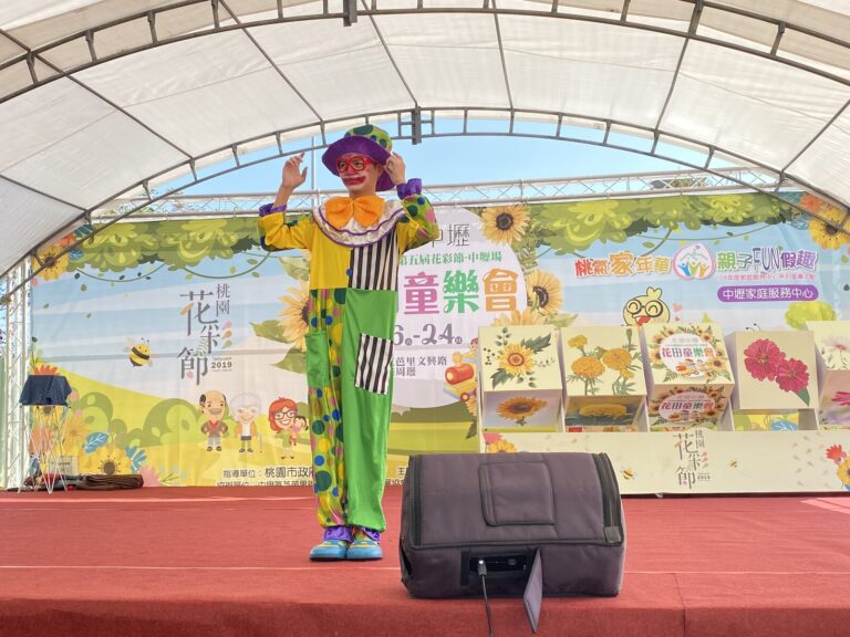 2019 桃園花彩節中壢場《小丑大氣球特技秀》，小丑在舞台上表演