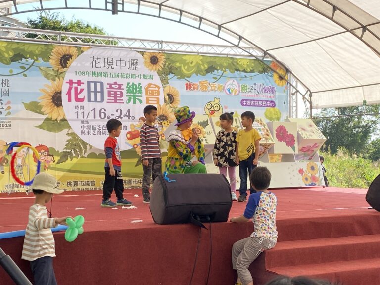 2019 桃園花彩節中壢場《小丑大氣球特技秀》，小朋友上台參與表演