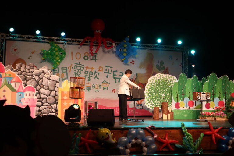 竹東關懷歡呼兒親子童樂會魔術表演,魔術師在舞台中央