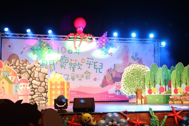 竹東「108年關懷歡呼兒親子童樂會」魔術表演,舞台燈光與佈景