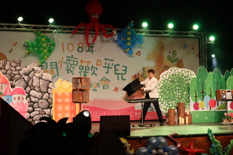 竹東「108年關懷歡呼兒親子童樂會」魔術表演,魔術師在舞台上表演