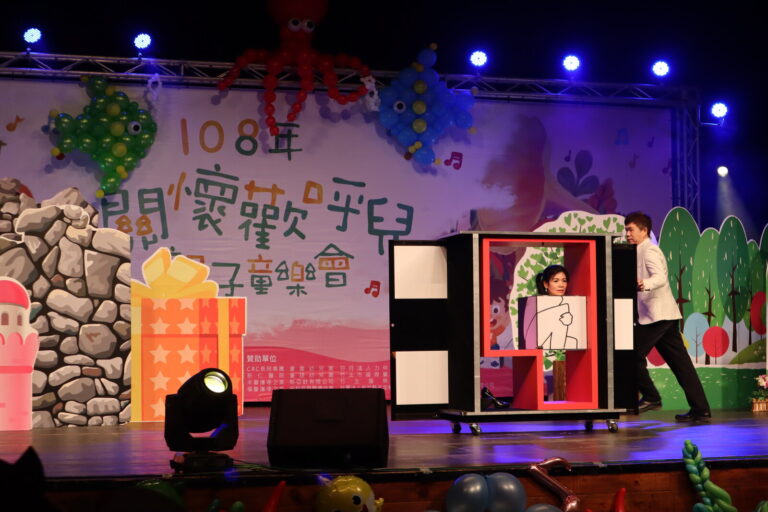 竹東「108年關懷歡呼兒親子童樂會」魔術表演,黑白幻術箱與舞台燈光