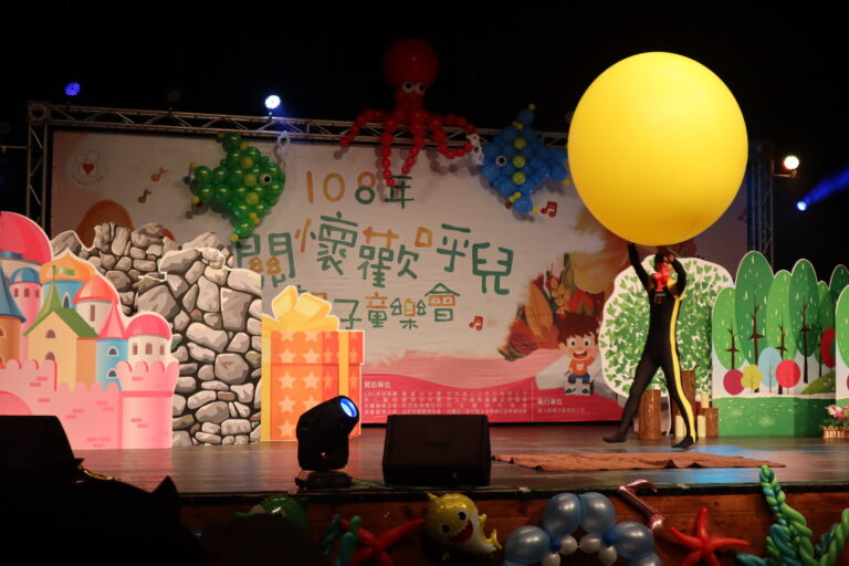 竹東「108年關懷歡呼兒親子童樂會」魔術表演,人入大氣球特技開場
