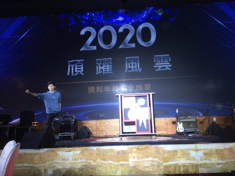 頎邦科技 2020「頎躍風雲」尾牙舞台上的方格幻術箱與背板,1 月 13 日場