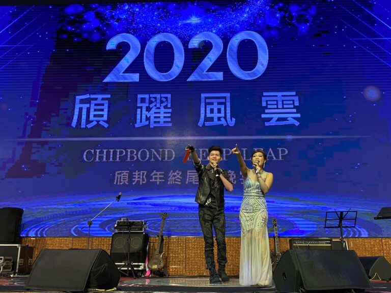 頎邦科技 2020「頎躍風雲」尾牙晚宴,魔術師與主持人同台,1 月 17 日場